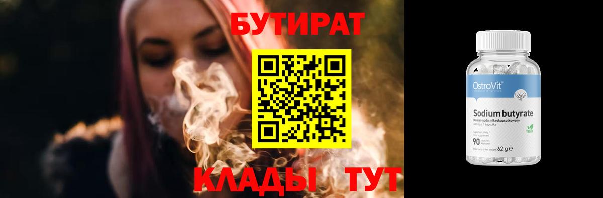 БУТИРАТ 99%  Вход с VPN  Рязань 