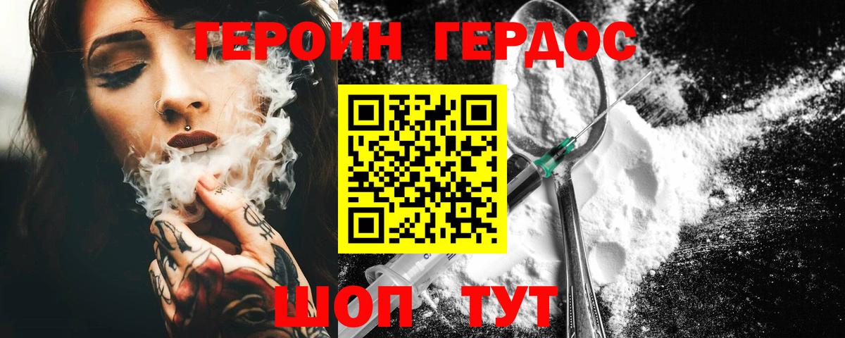 Героин Heroin Рязань